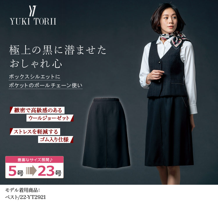 Aラインスカート[YUKI TORII/ストレッチ](22-YT3920)