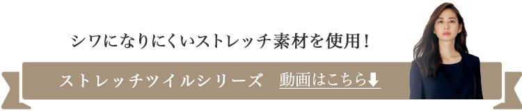ストレッチツイル動画見出し