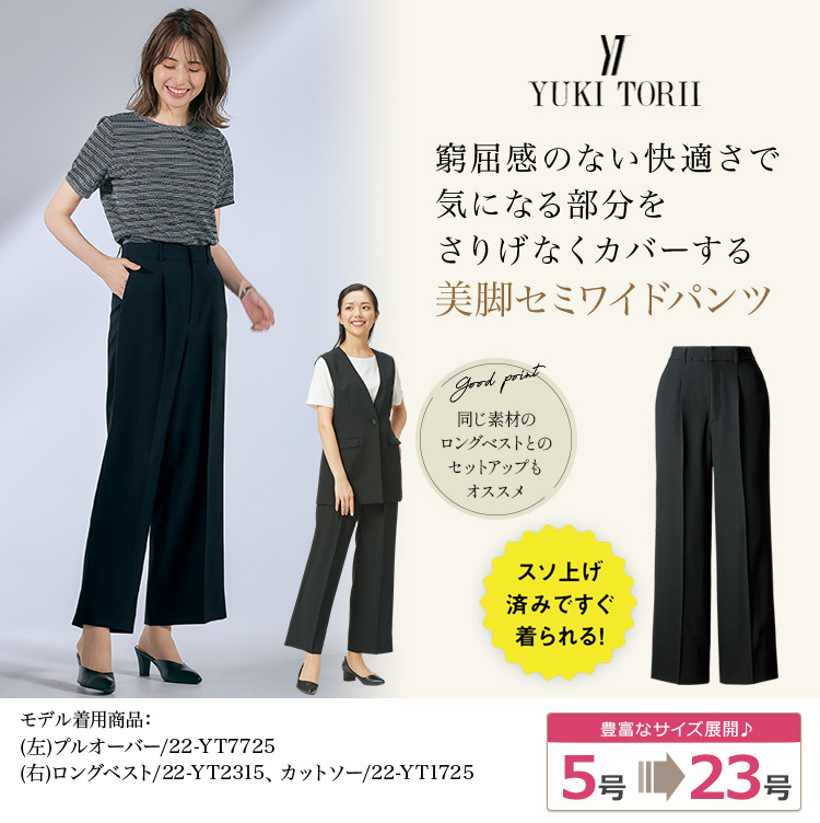 セミワイドパンツ(22-YT5316) メイン画像