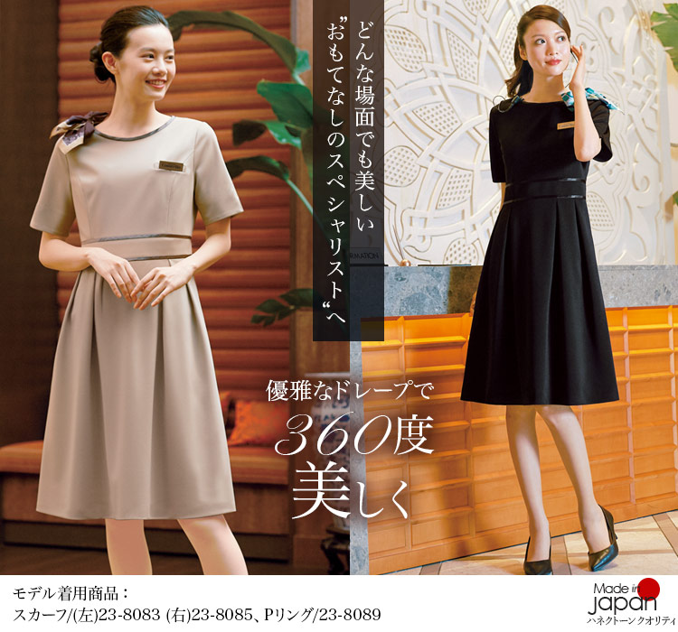 ワンピース(23-7732) メイン画像