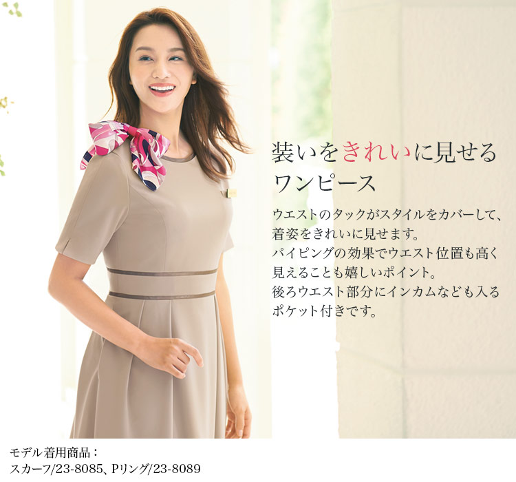 通年]ワンピース[ストレッチ/シワになりにくい](23-7732