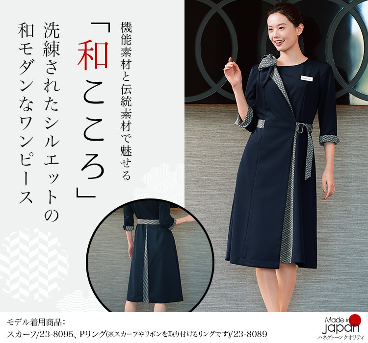 ワンピース(23-7742)メイン画像