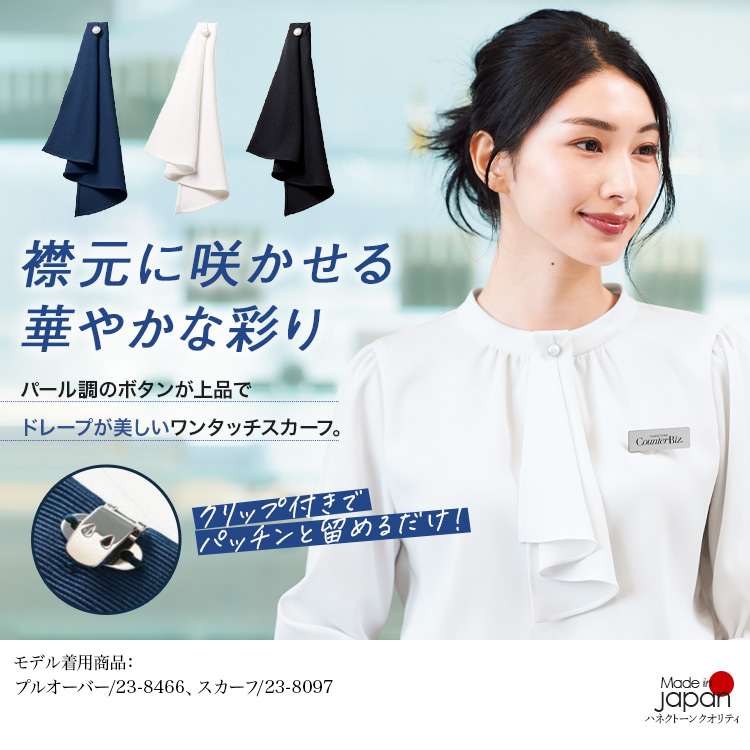 スカーフタイ(23-8097) メイン画像