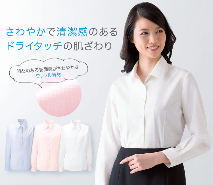 ワッフル生地ブラウス[長袖](23-8453)　