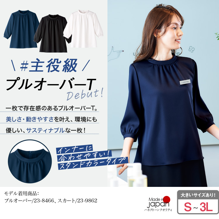 プルオーバー(23-8466) メイン画像