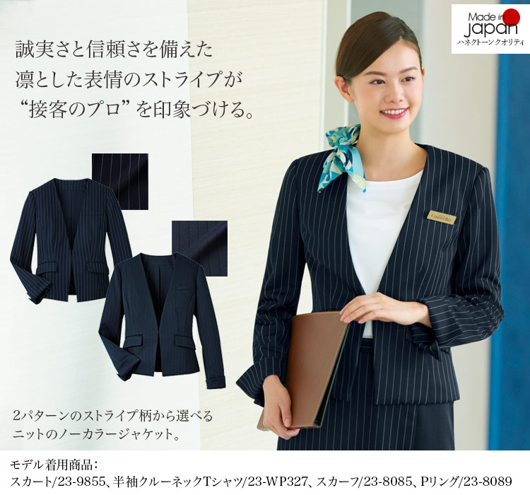 ノーカラージャケット[ニット/ストレッチ/吸汗速乾](23-9183)　