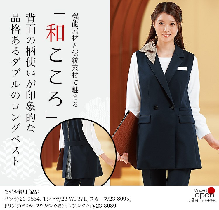 ロングベスト(23-9764)メイン画像