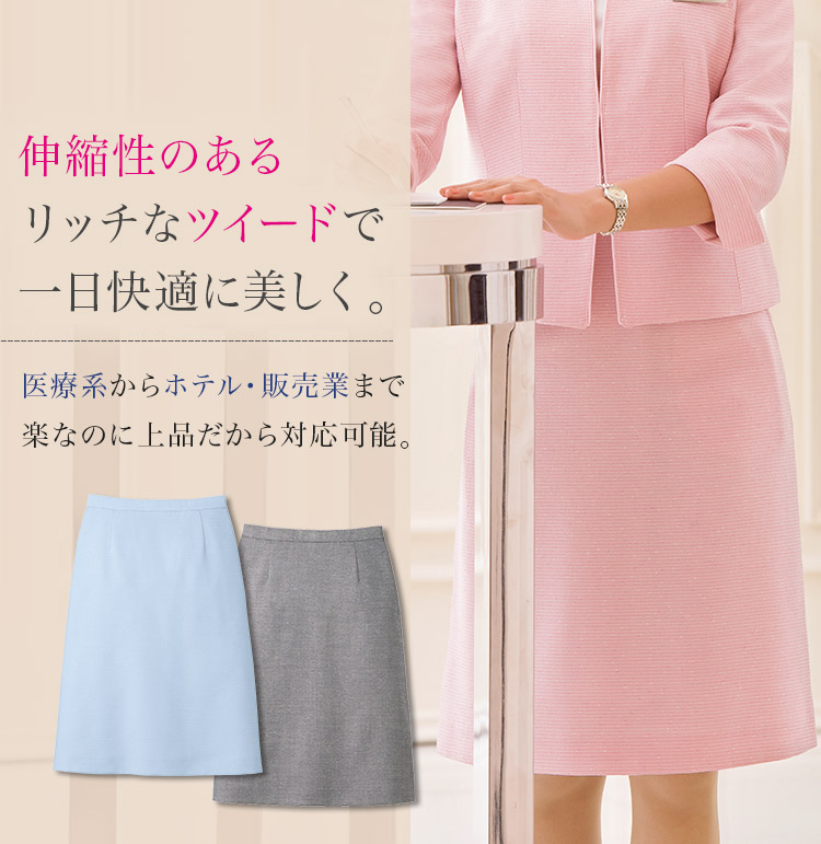 高級感あるツイードなのにストレッチで楽!華やぎAラインスカート(23-9850)