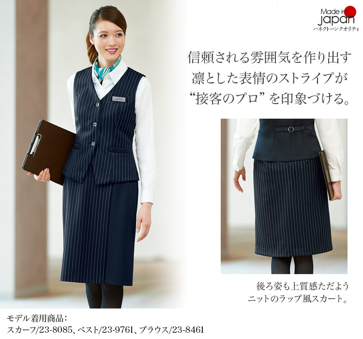 スカート[ニット/ストレッチ/吸汗速乾](23-9855)　