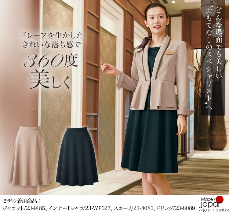 スカート(23-9857)　メイン画像