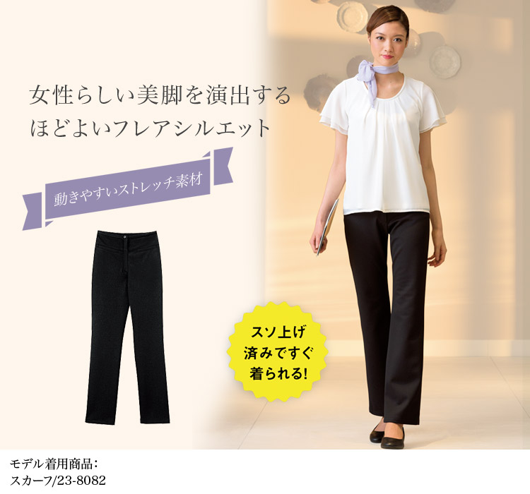 セミフレアパンツ[ストレッチ](23-WP856)