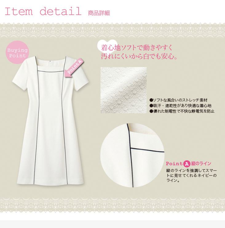 通年]<ホワイト×ネイビー>縦ラインでスマートに見せる白い