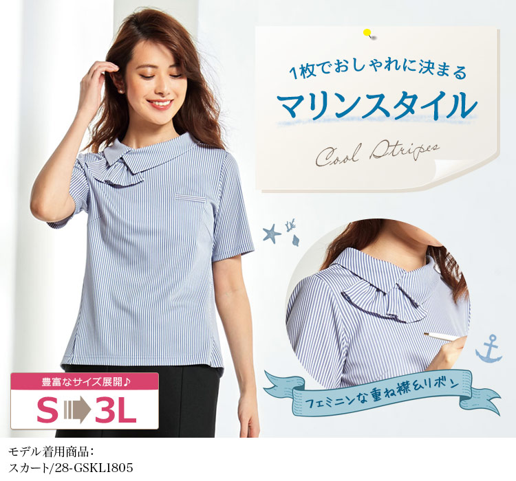 カットソー[ストライプ/ニット/ストレッチ](28-GCSL1906)