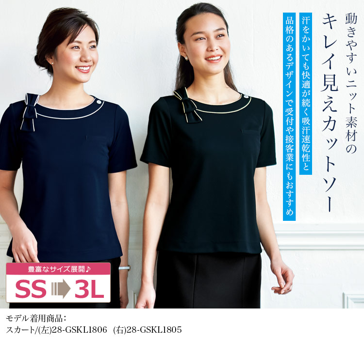 カットソー[ニット/ストレッチ](28-GCSL1907)