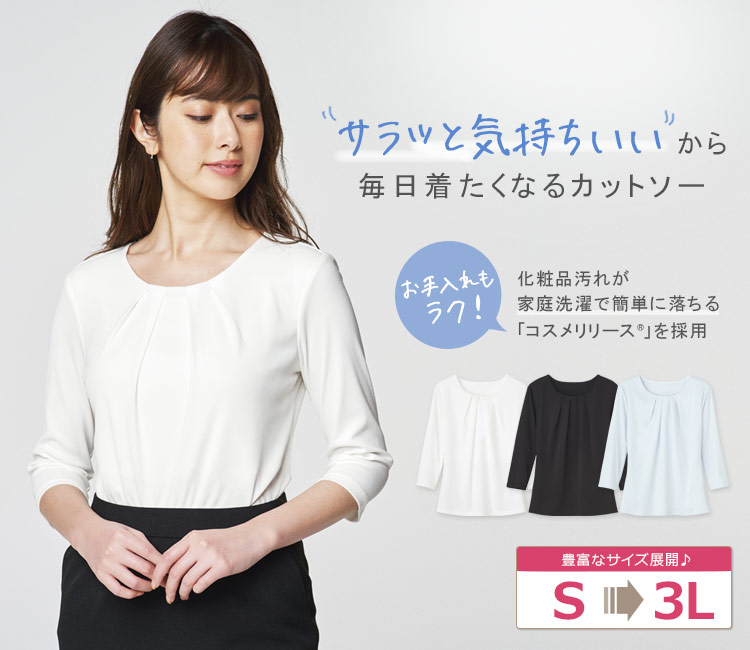 カットソー[防汚](28-GCSL1970)