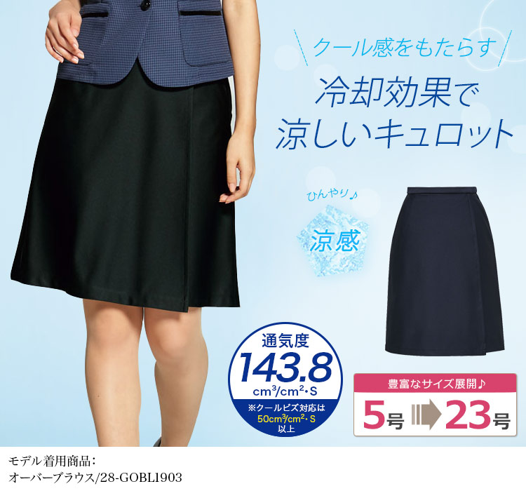 ニット キュロット[防シワ/ストレッチ](28-GCUL1916)