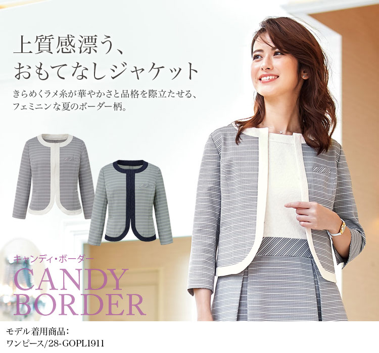 ジャケット[ボーダー/吸汗速乾/デオファクター](28-GJAL1908)