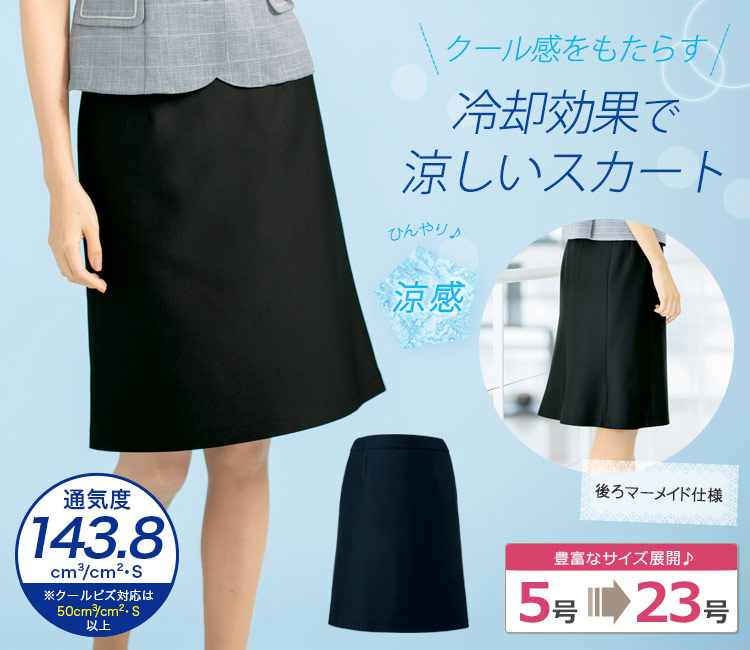 ニット 後ろマーメイドスカート(28-GSKL1806)