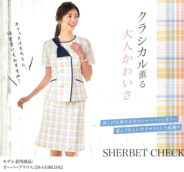 後ろマーメイドスカート[チェック](28-GSKL1914)