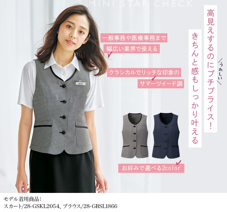 ベスト(28-GVEL1904)メイン画像
