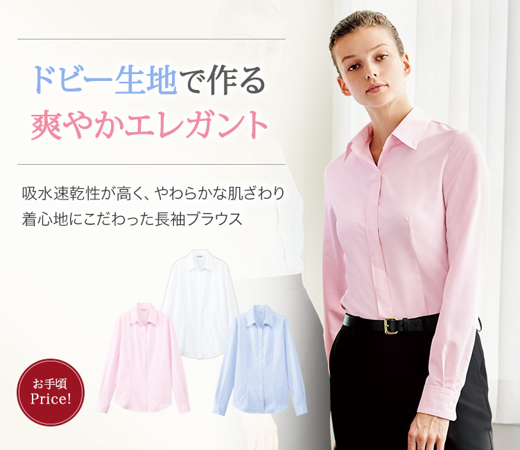 長袖ブラウス[吸水速乾/透け防止](31-BL8527)　
