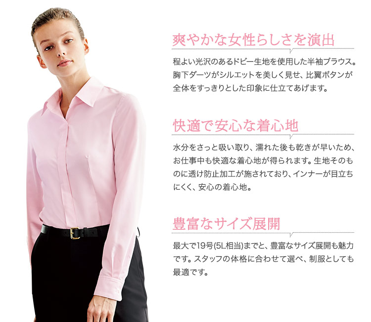 長袖ブラウス[吸水速乾/透け防止](31-BL8527)　メイン画像②