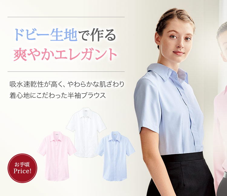 半袖ブラウス[吸水速乾/透け防止](31-BL8528)　
