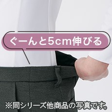 後ろゴム入り仕様