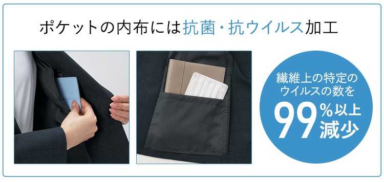 抗菌・抗ウィルスポケット