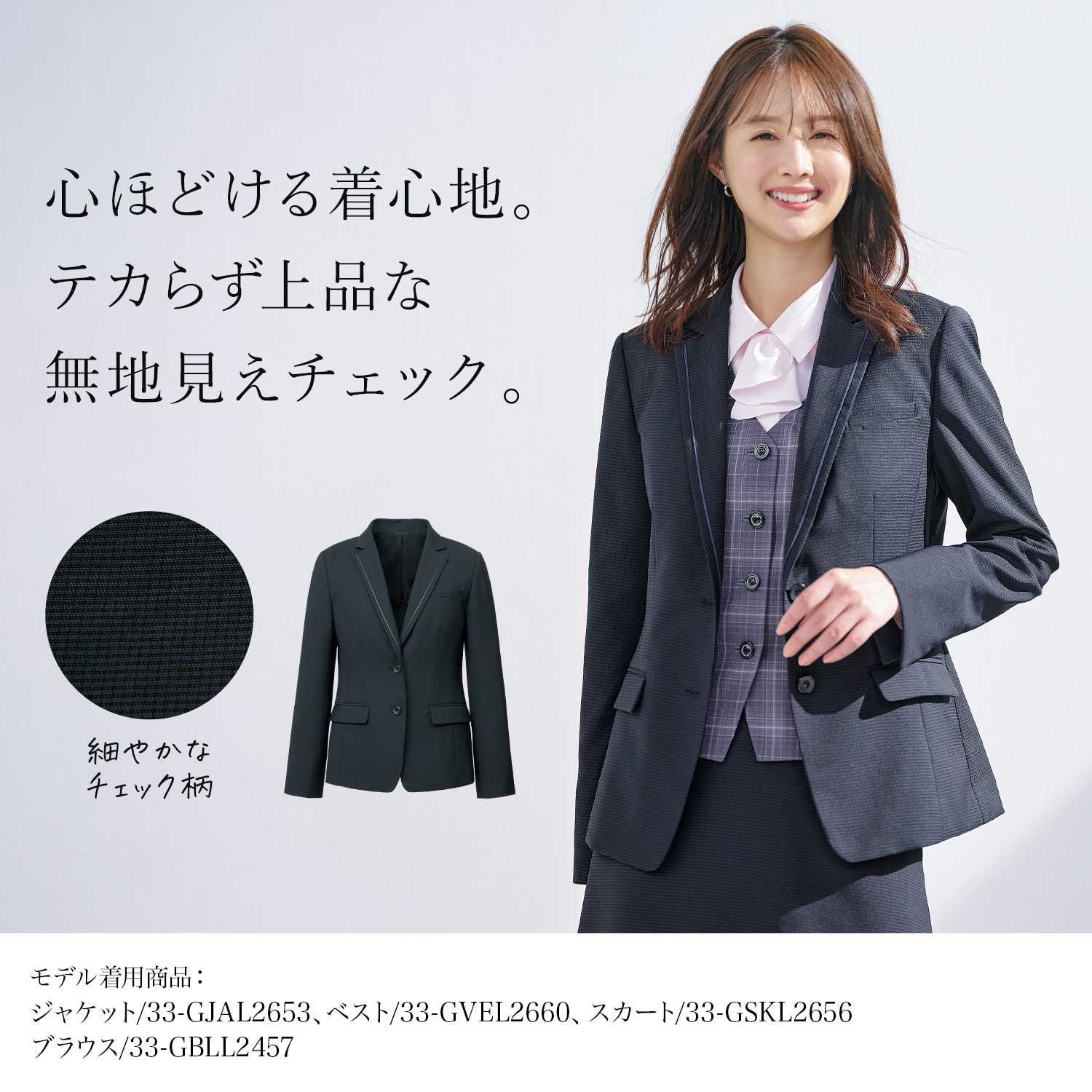 チェック柄ジャケット(33-gjal2653)を着用した女性モデル正面画像