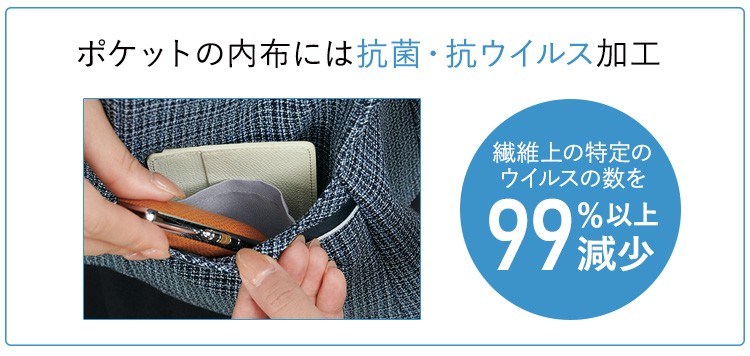 抗菌・抗ウイルスポケット