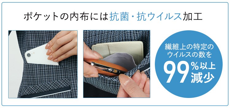 抗菌・抗ウイルスポケット