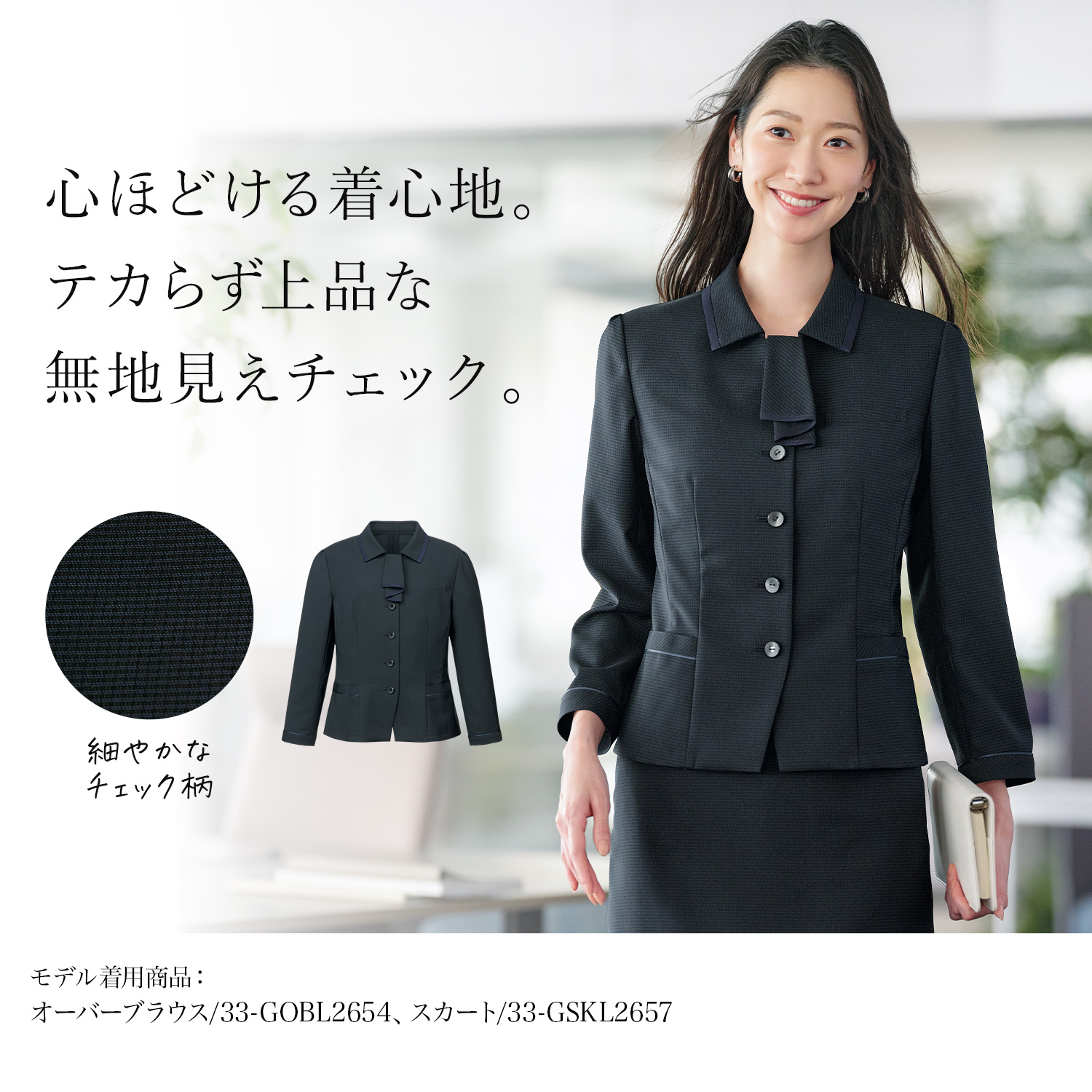チェック柄オーバーブラウス(33-gobl2654)を着用した女性モデル正面画像