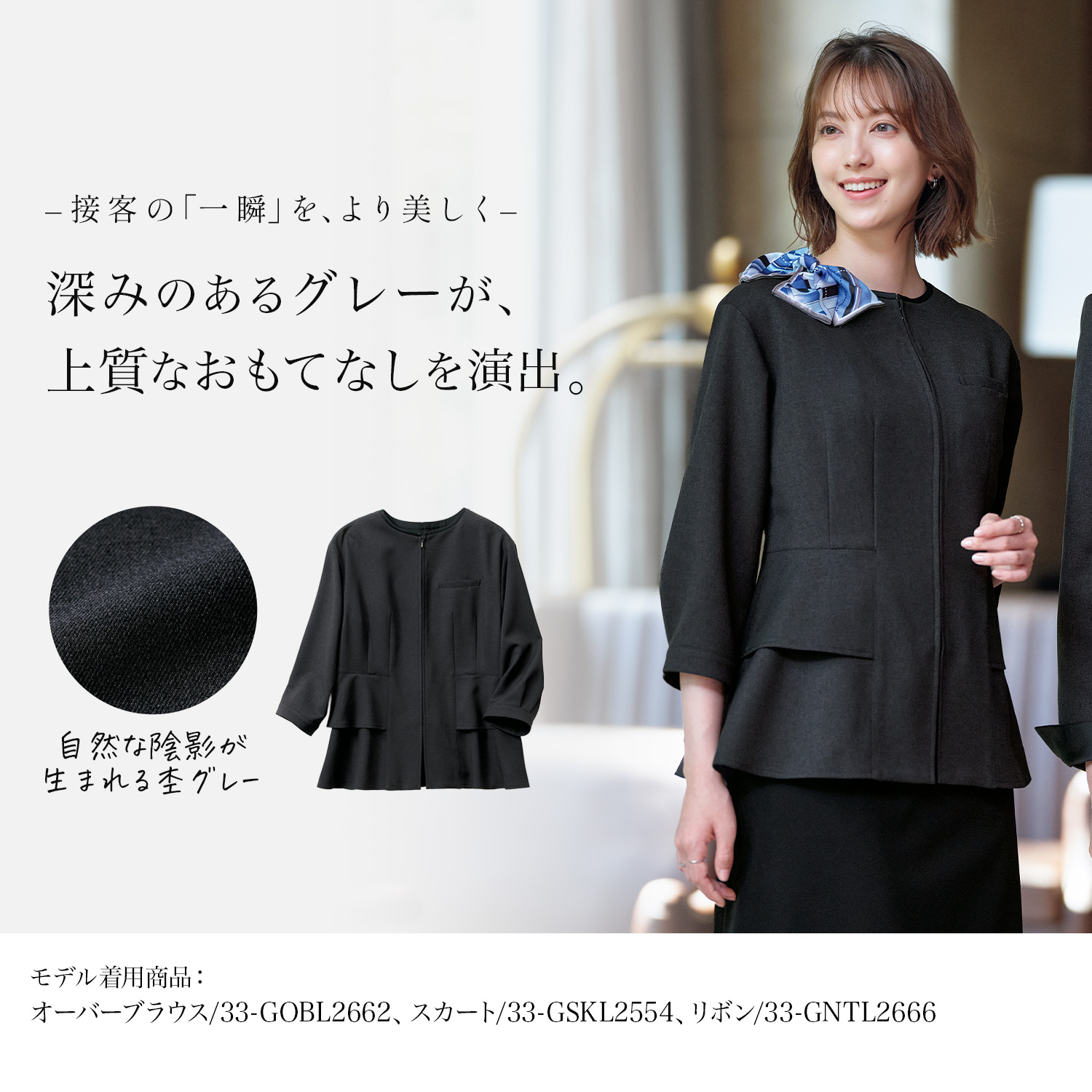 接客向け グレーの七分袖オーバーブラウス(33-gobl2662) を着用した女性モデル正面画像