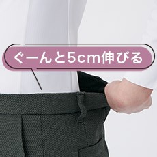 後ろゴム入り仕様