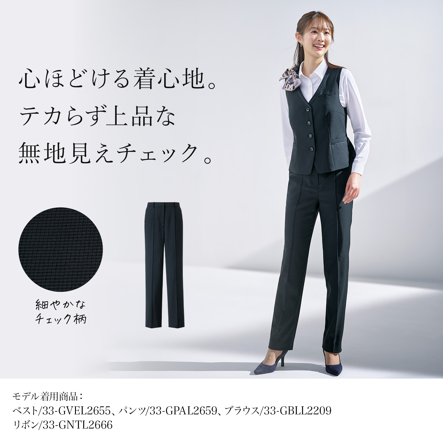 チェック柄ストレートパンツ(33-gpal2659)を着用した女性モデル正面画像