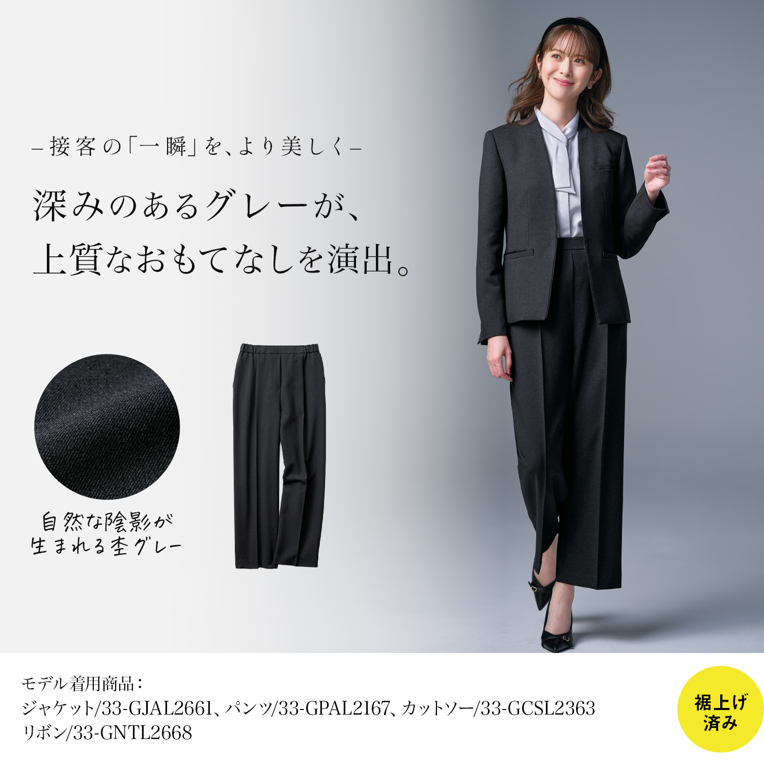 接客向け グレーのワイドパンツ(33-gpal2664) を着用した女性モデル正面画像