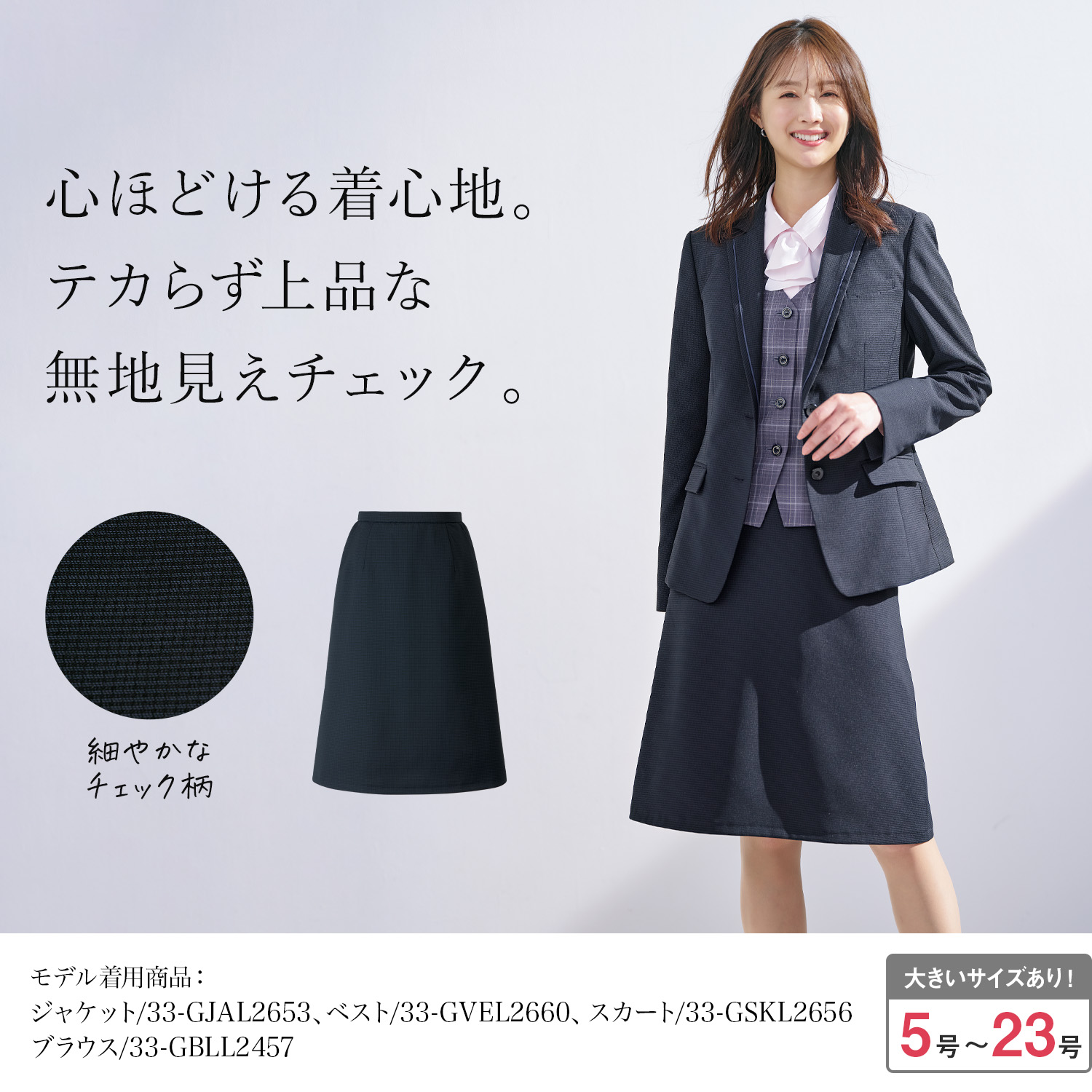 チェック柄Aラインスカート(33-gskl2656)を着用した女性モデル正面画像