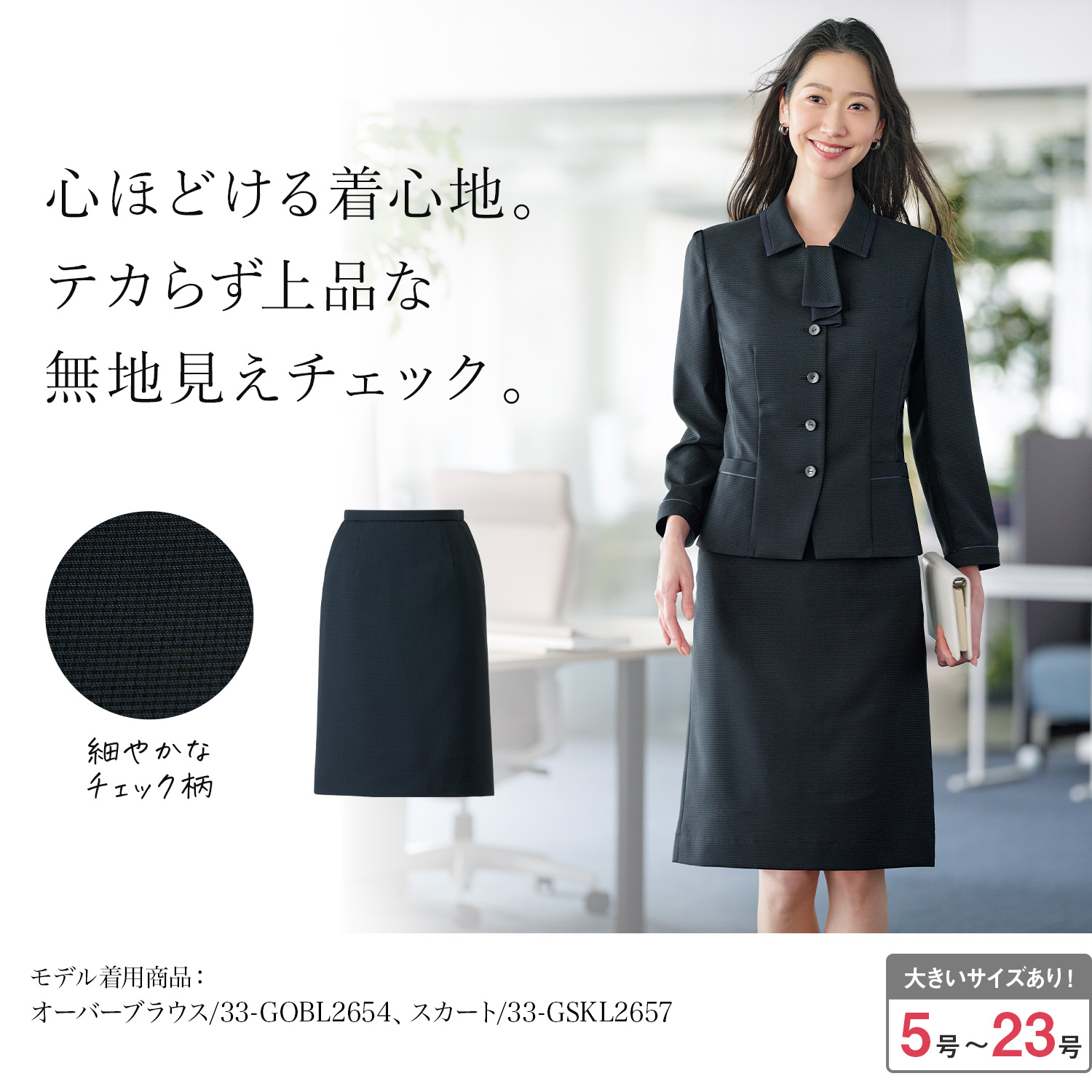 チェック柄タイトスカート(33-gskl2657)を着用した女性モデル正面画像