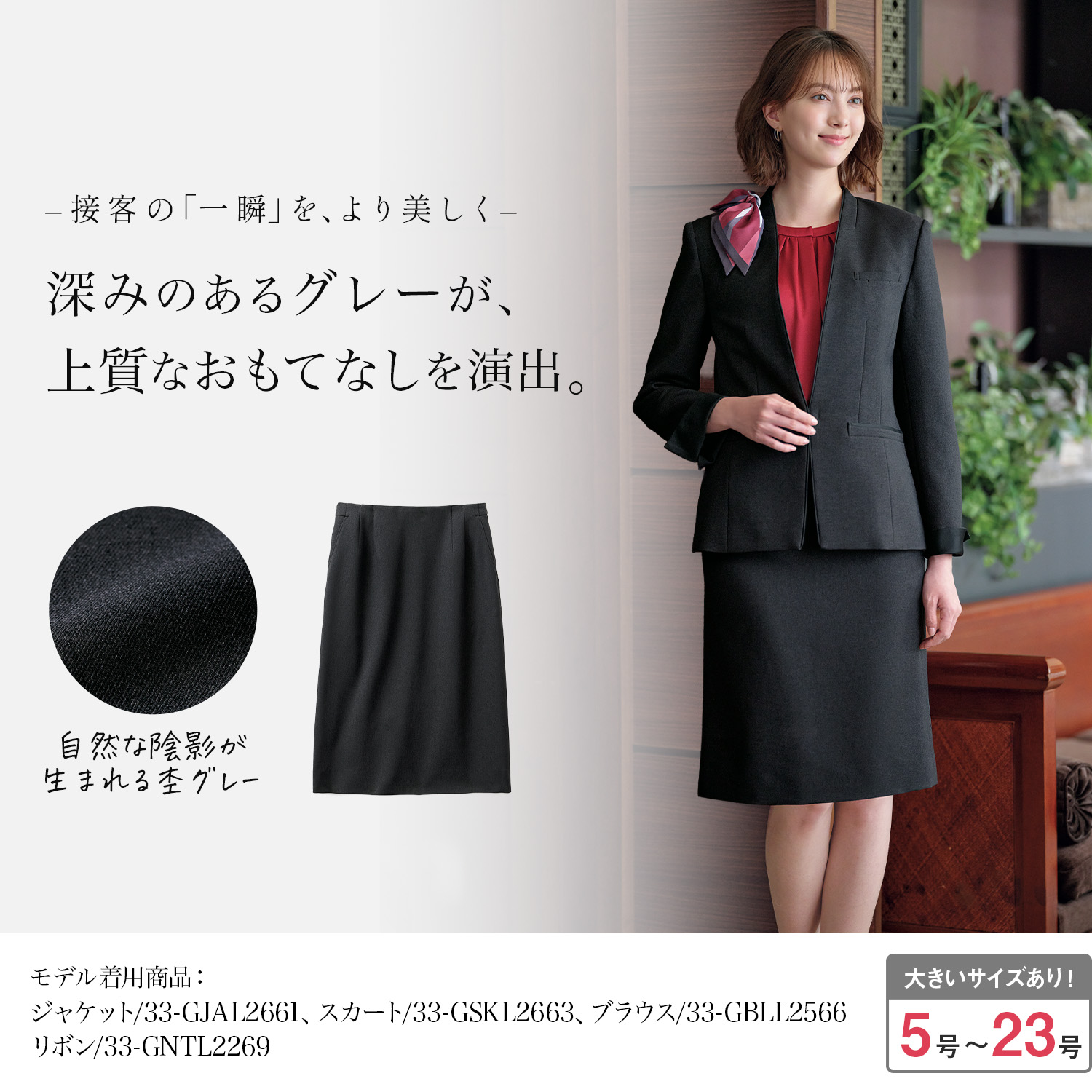 接客向け グレーのタイトスカート(33-gskl2663) を着用した女性モデル正面画像