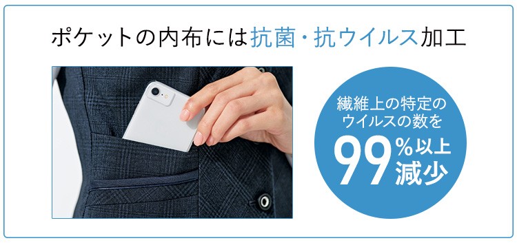 抗菌・抗ウィルスポケット