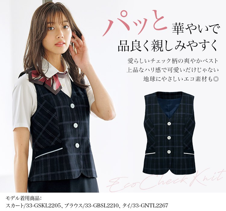 ベスト(33-GVEL2302)メイン画像