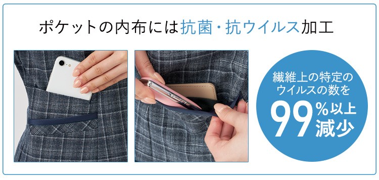抗菌・抗ウイルスポケット