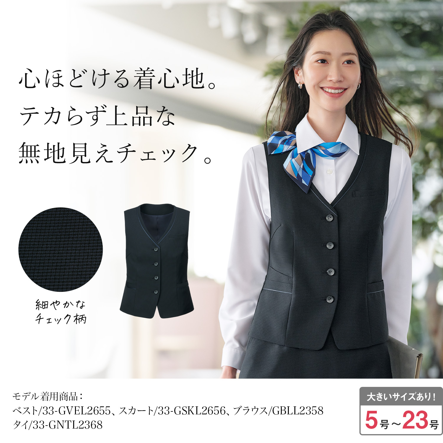 チェック柄ベスト(33-gvel2655)を着用した女性モデル正面画像