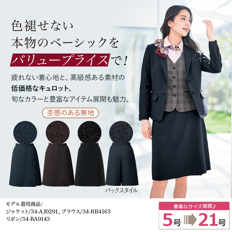 キュロット(34-ac3217) メイン画像