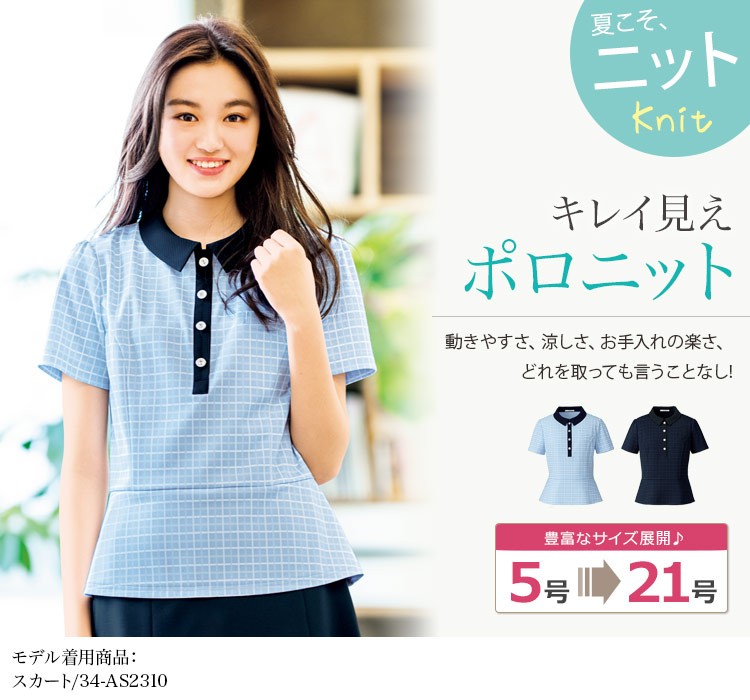ポロニット[チェック/ニット/ストレッチ/吸水速乾](34-AD8800)