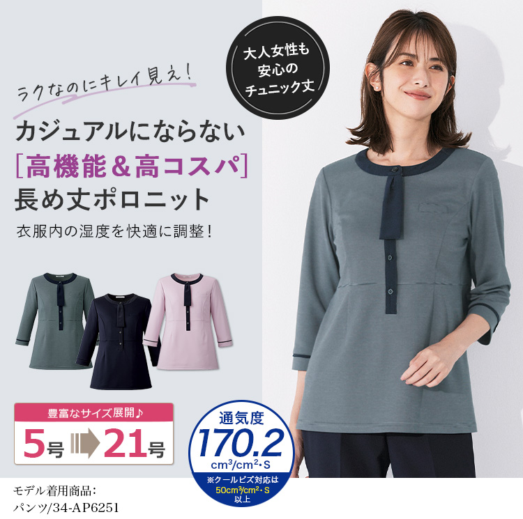 ポロニット(34-AD8810)メイン画像