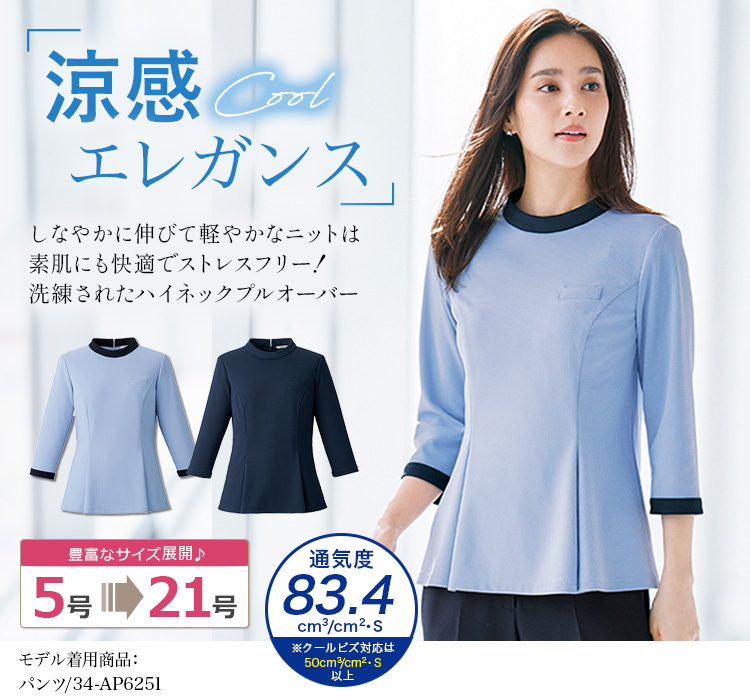 プルオーバー(34-AD8811) メイン画像