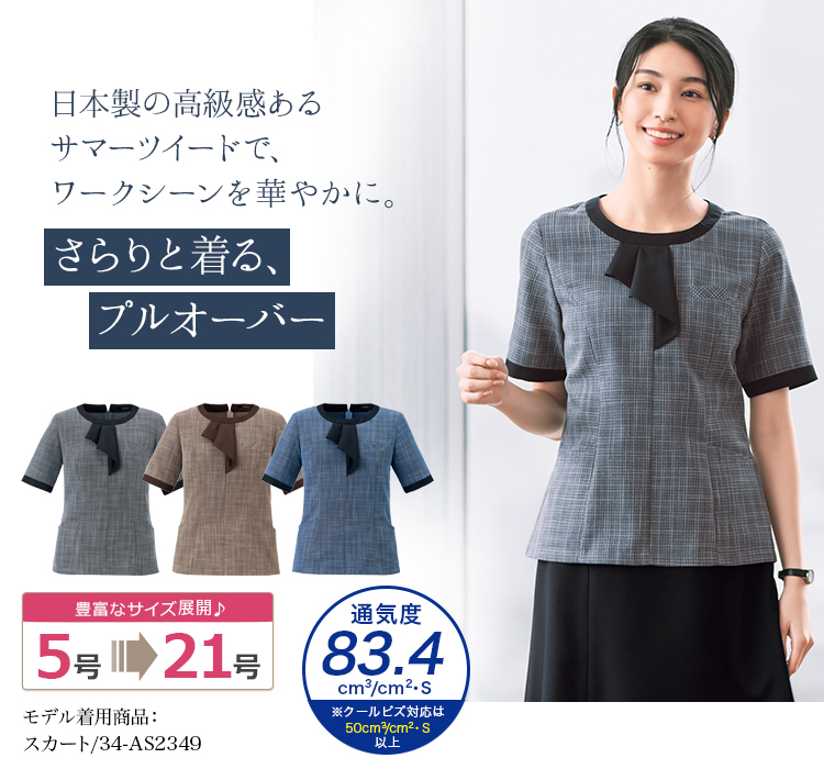 プルオーバー(34-ad8814)メイン画像