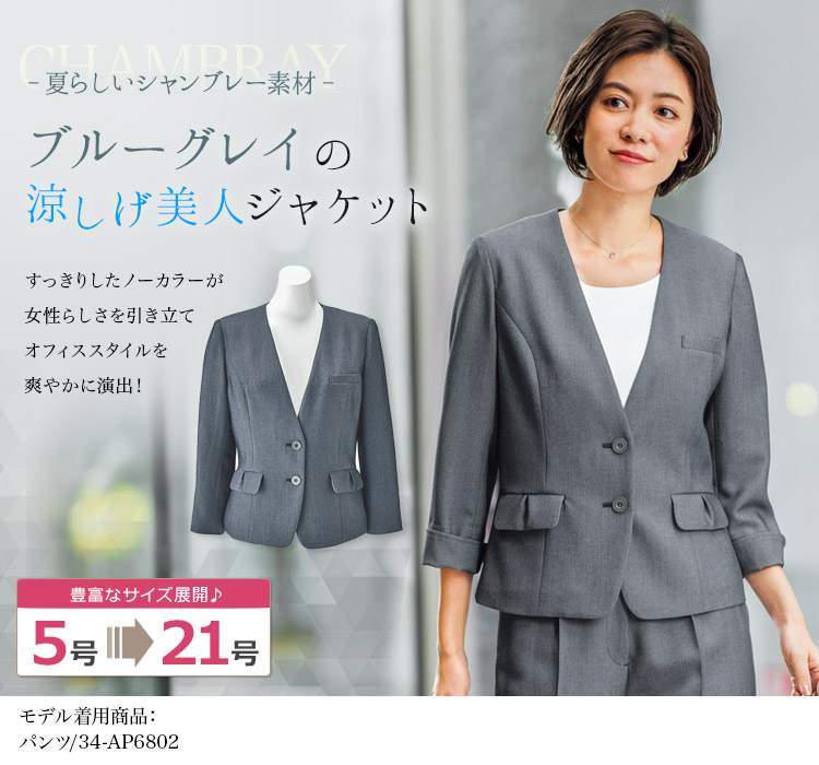 ジャケット[シャンブレー素材](34-AJ0840)　